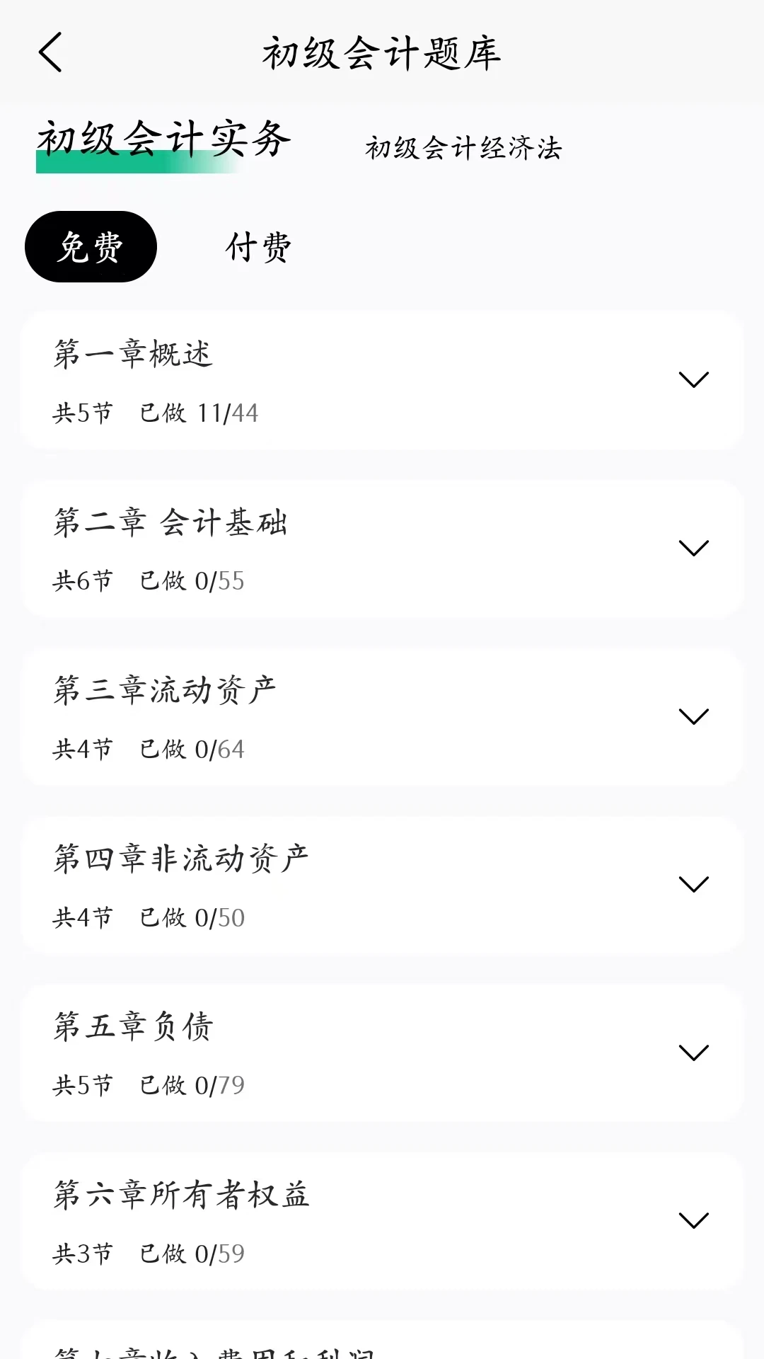 锦晓鲤会计学堂10537