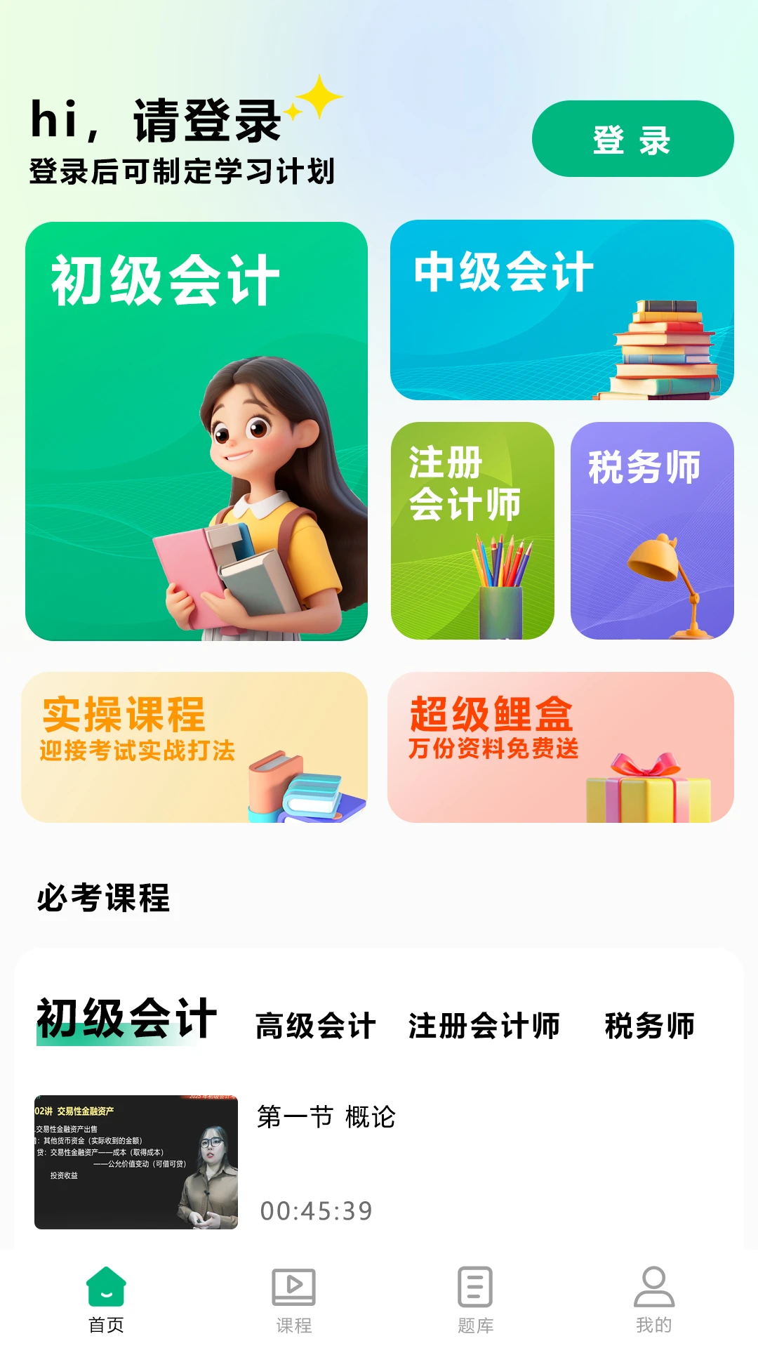 锦晓鲤会计学堂10537