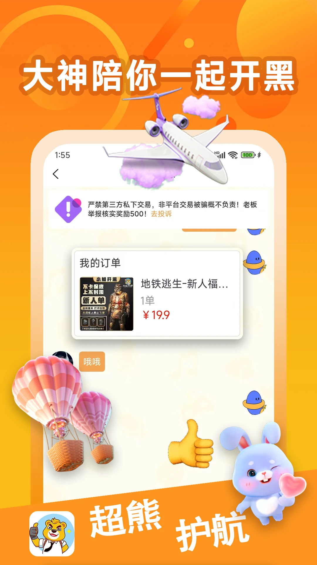超熊护航最新版0