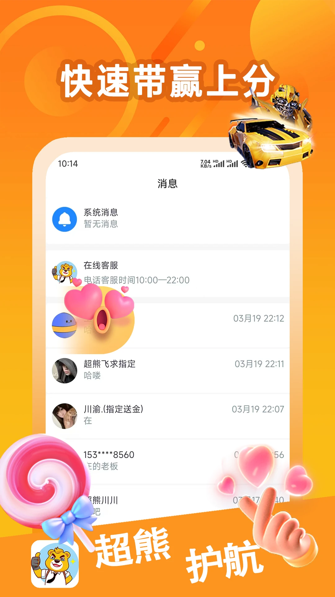 超熊护航最新版1