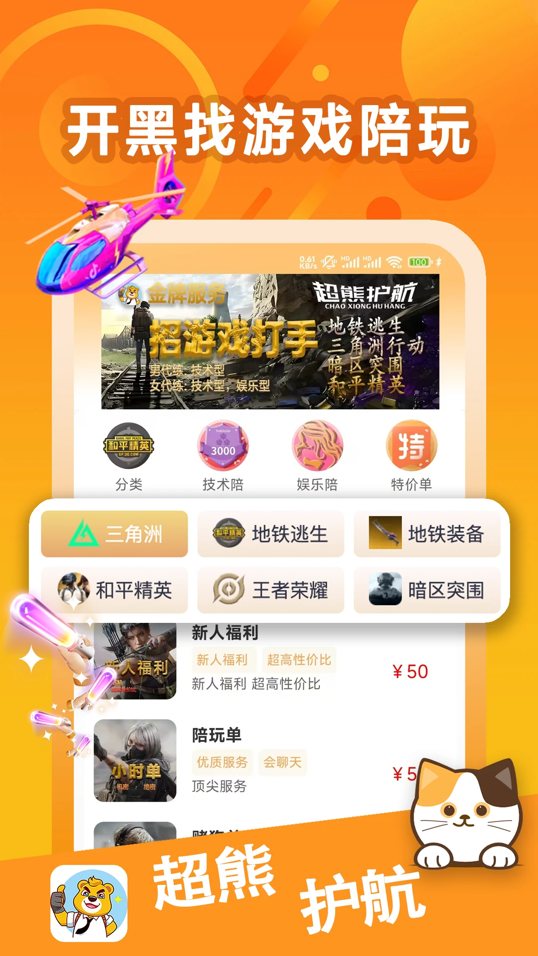 超熊护航最新版2