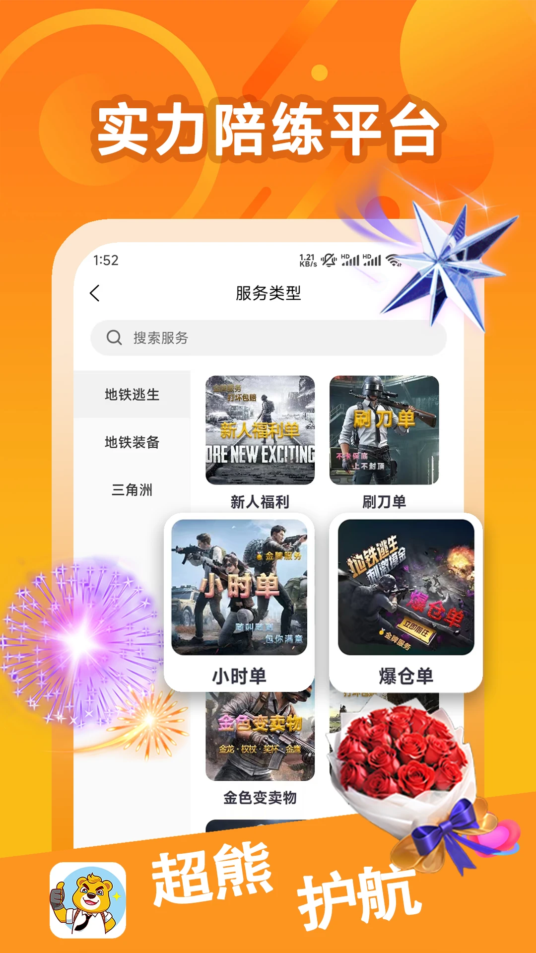 超熊护航最新版3