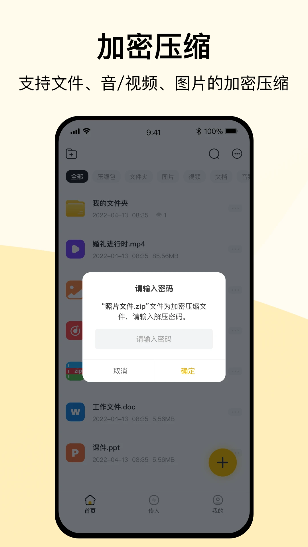 全能解壓縮安卓版0