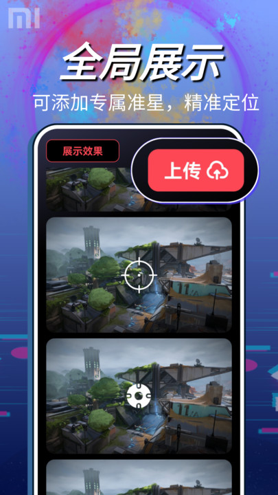 游戲輔助器準(zhǔn)星2