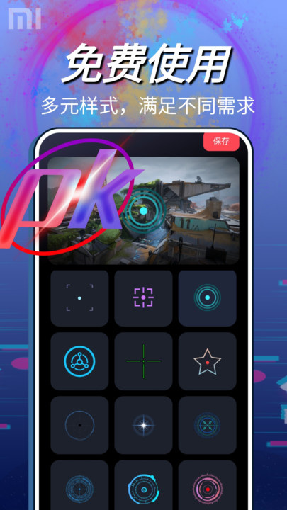 游戲輔助器準(zhǔn)星1