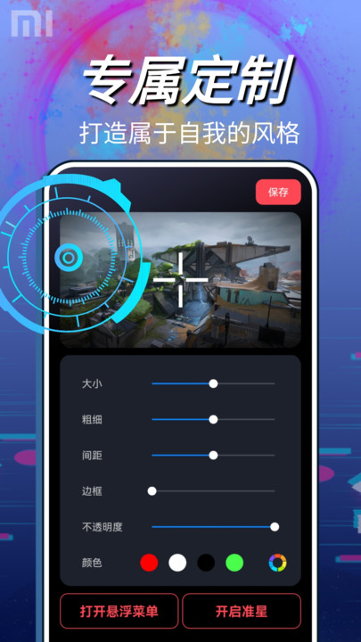 游戲輔助器準(zhǔn)星