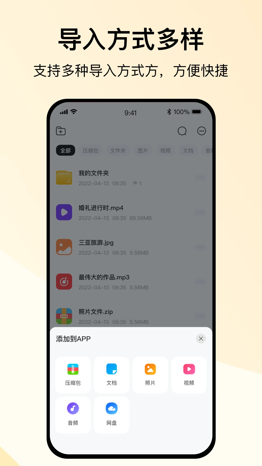 全能解壓縮安卓版