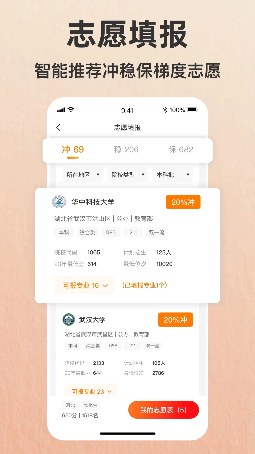 志愿填報(bào)助手2025版0