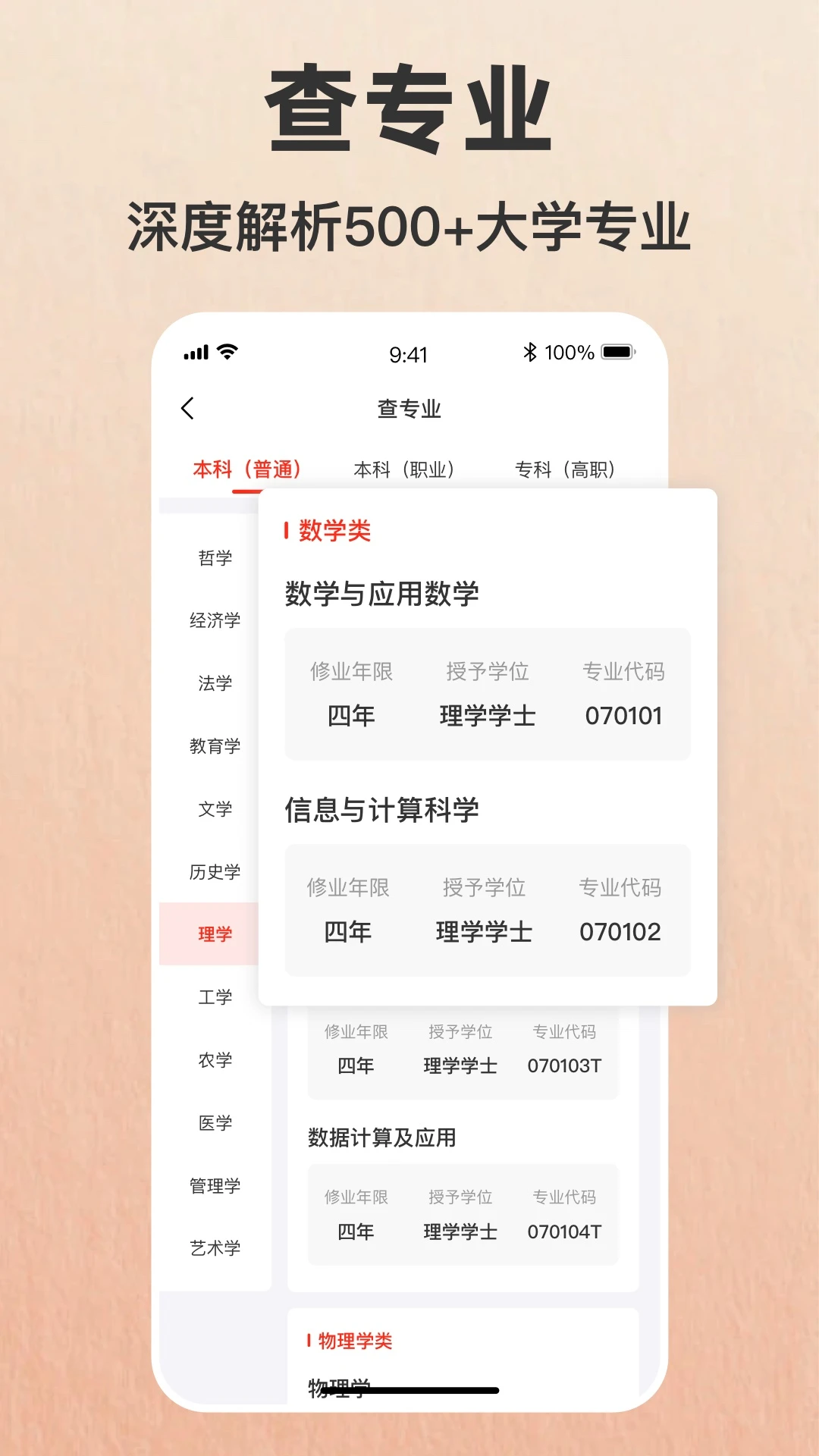 志愿填報(bào)助手2025版2