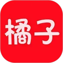 橘子影視最新版