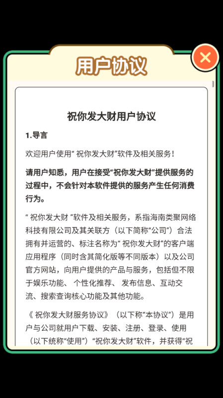 祝你发大财红包版1