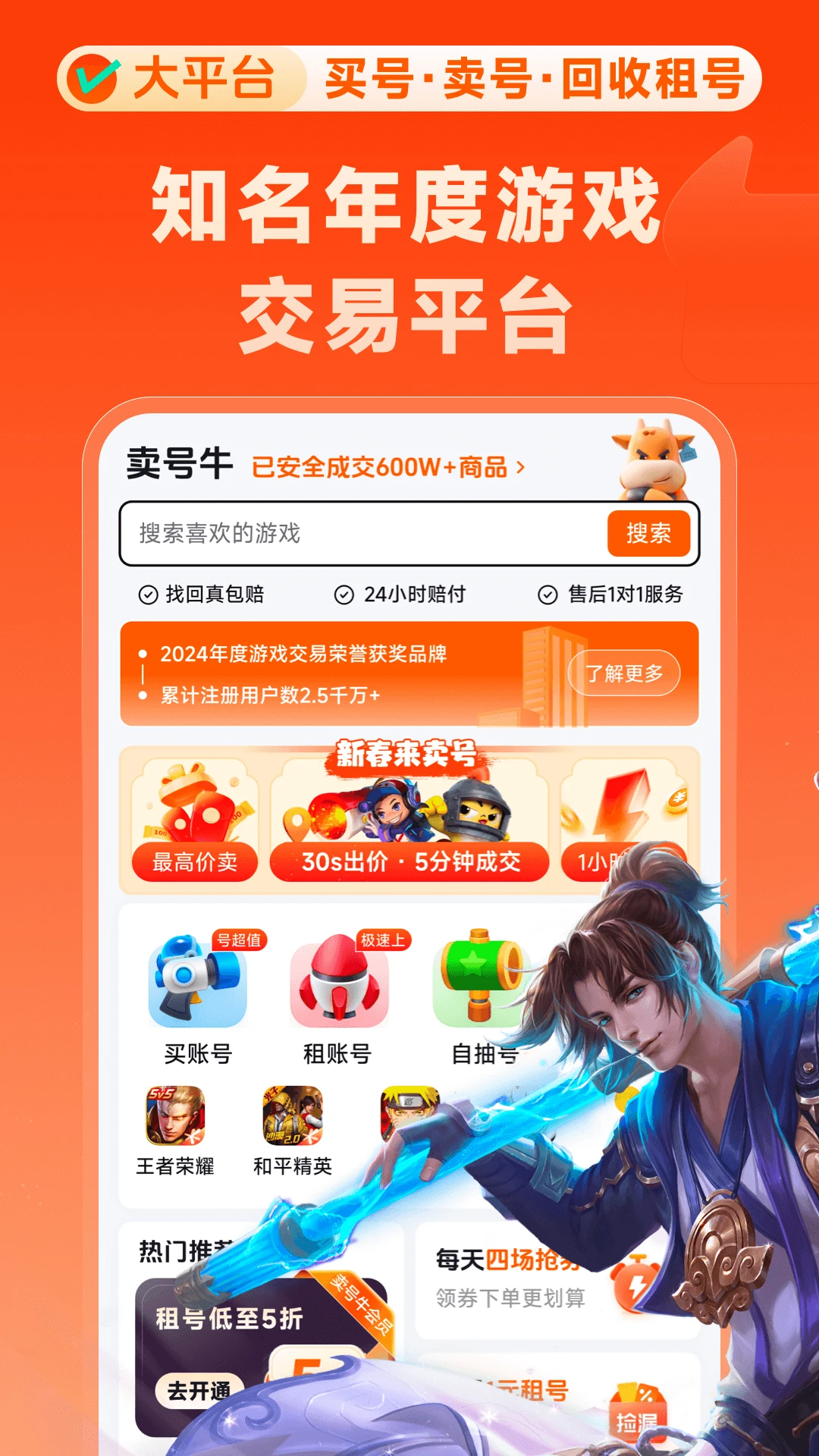 賣號(hào)牛官方版0