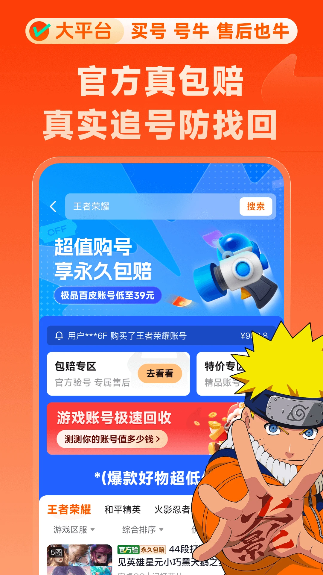 賣號(hào)牛官方版1