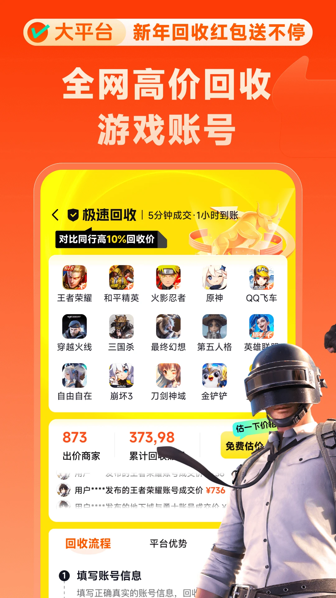 賣號(hào)牛官方版2