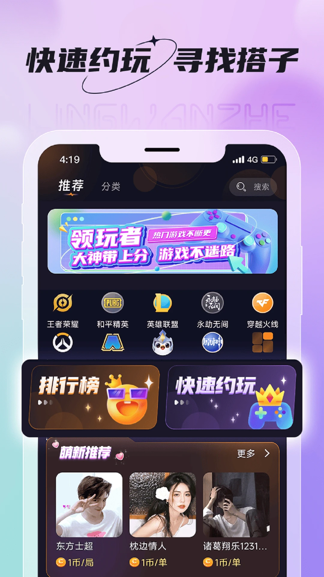 領(lǐng)玩者4