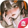 AI虛擬戀人聊天