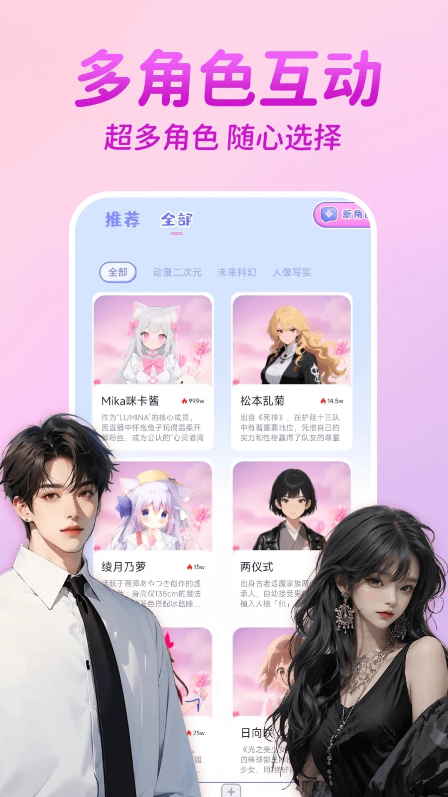 AI虚拟恋人聊天10551