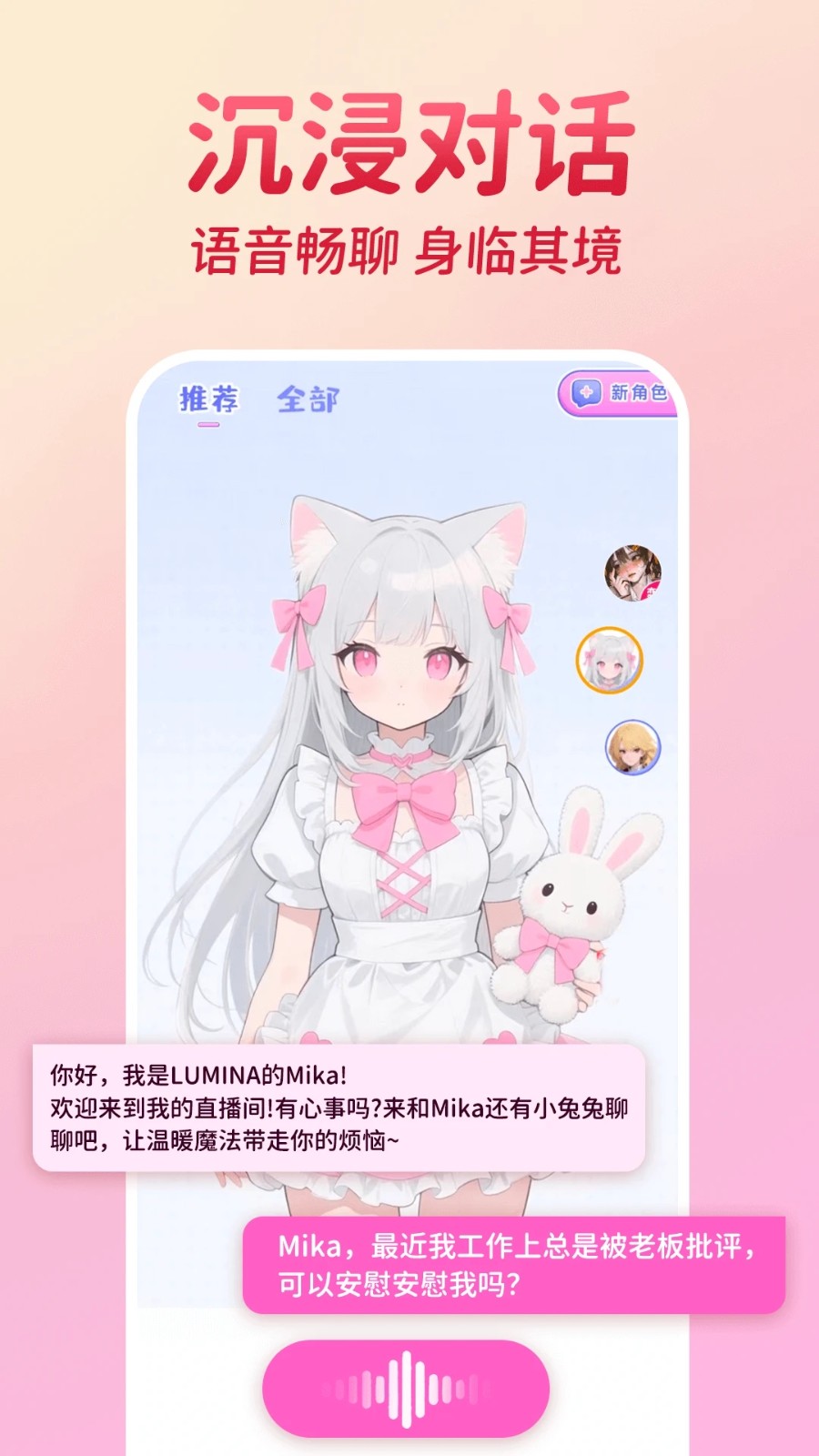 AI虚拟恋人聊天10551