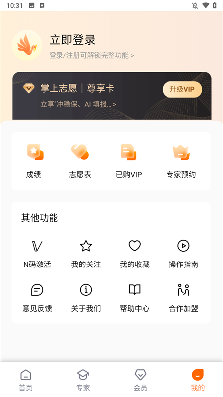 掌上志愿官方版10555