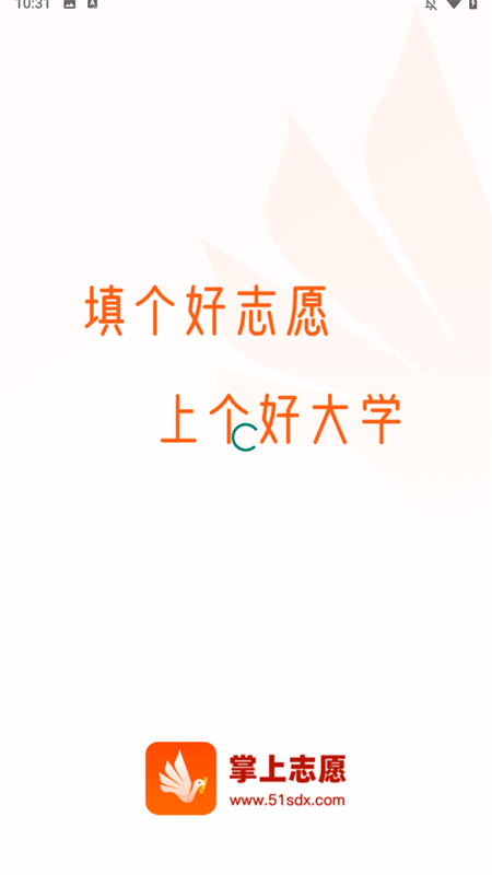 掌上志愿官方版10555