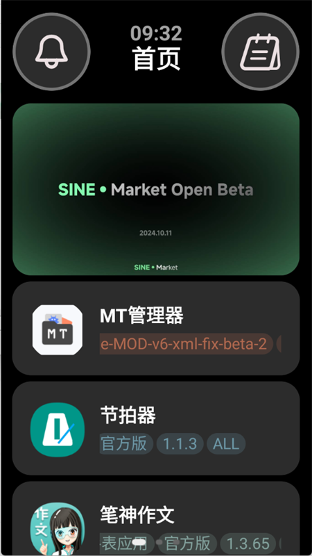 弦應(yīng)用商店手表版1