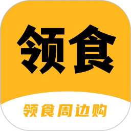領(lǐng)食周邊購4.2.7