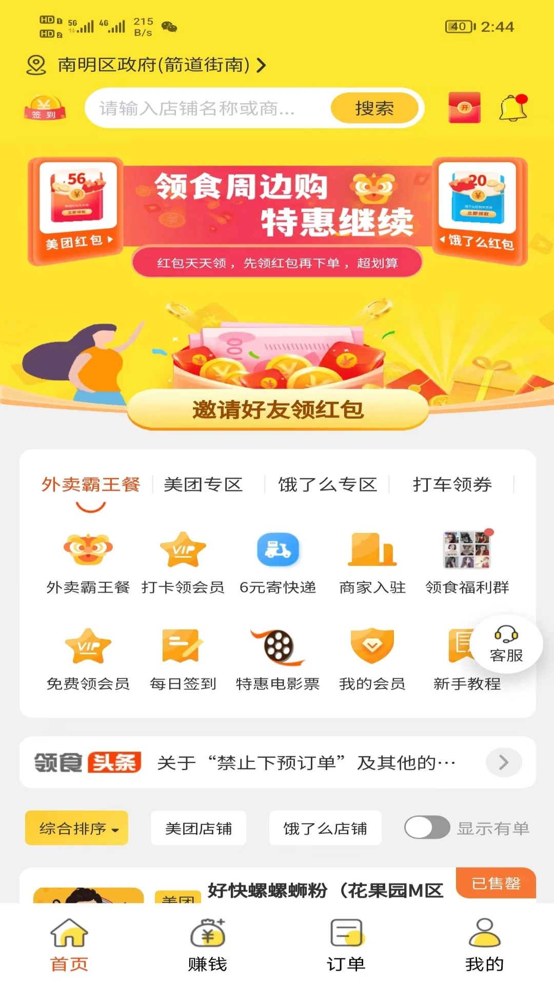 領(lǐng)食周邊購4.2.7