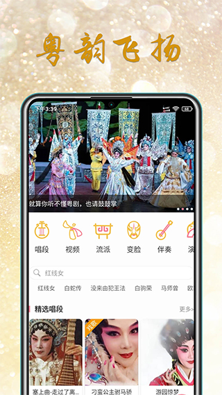 粤剧迷TV版1