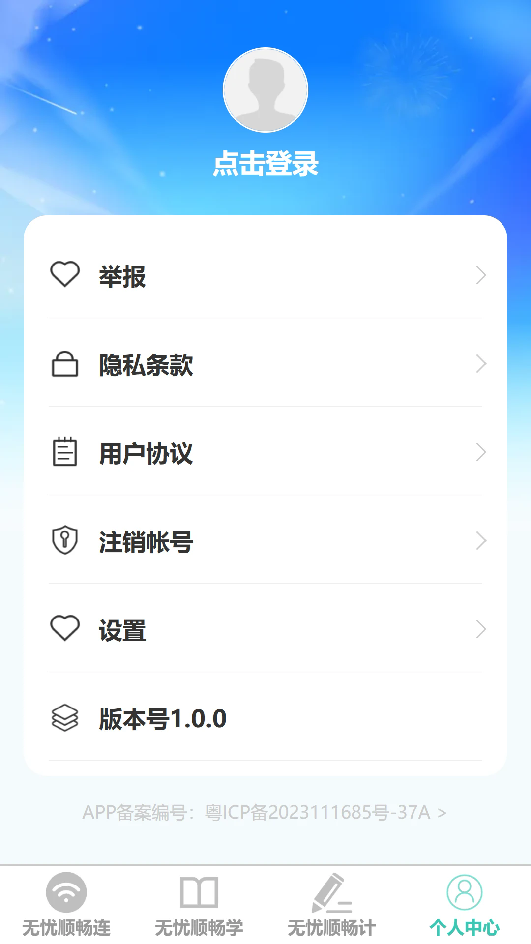 無(wú)憂(yōu)順暢連20250