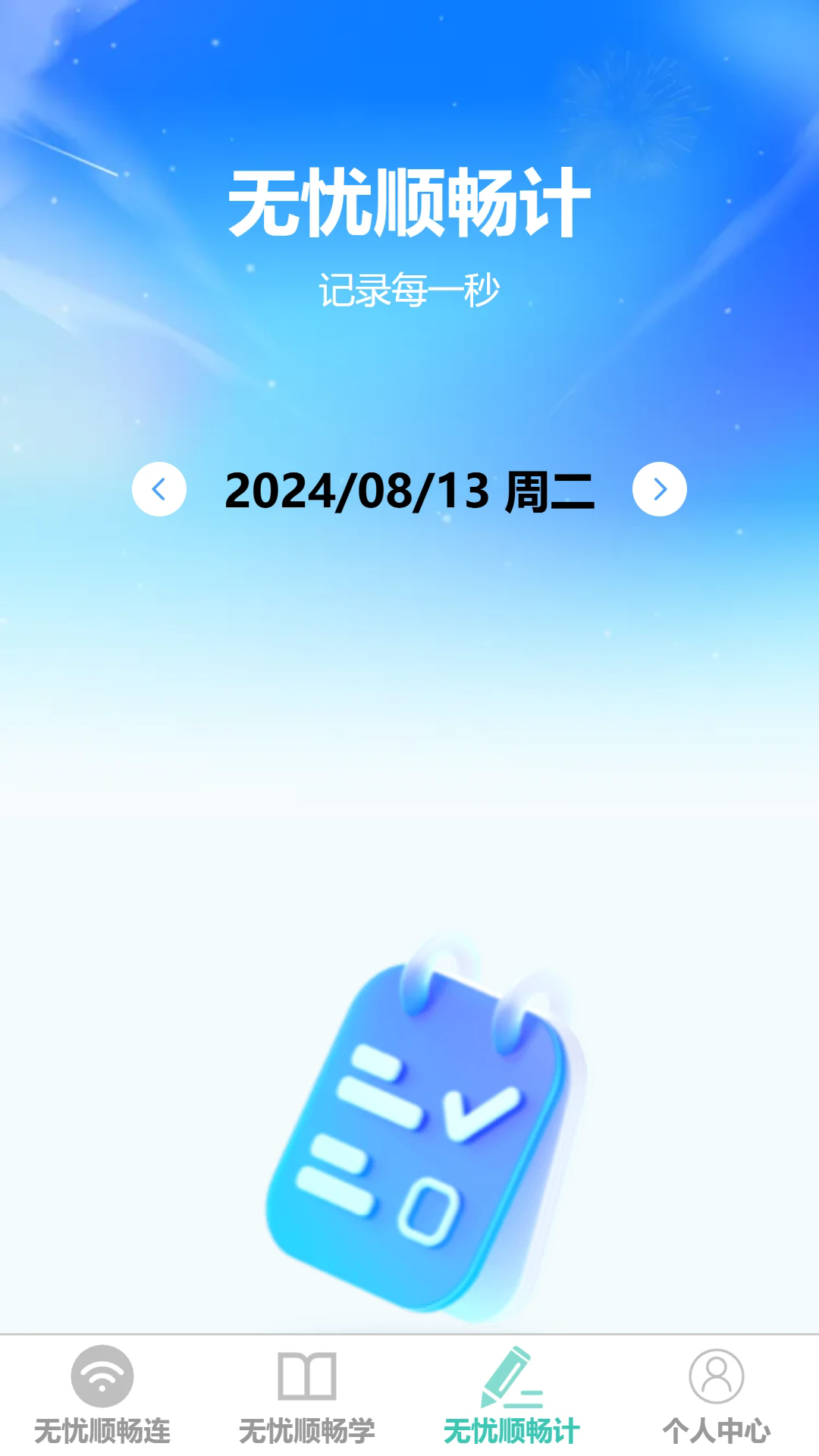 無(wú)憂(yōu)順暢連20251
