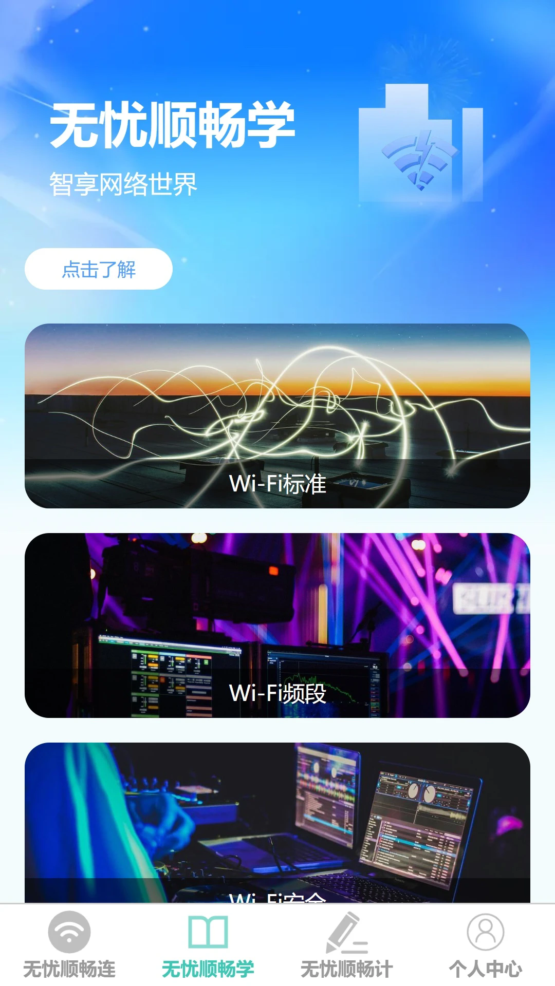 無(wú)憂(yōu)順暢連20252