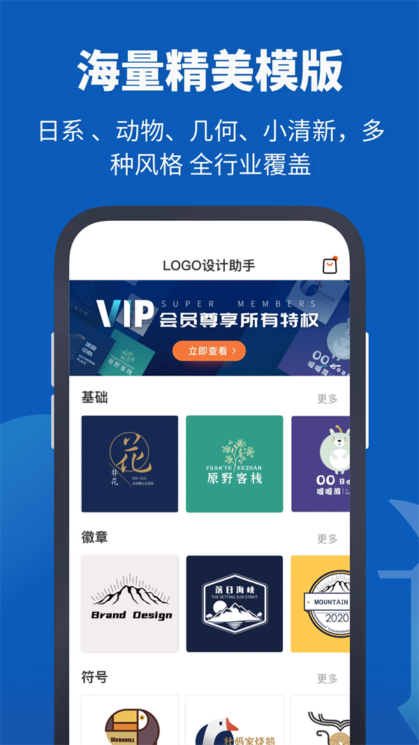 Logo設(shè)計(jì)助手2.0.32