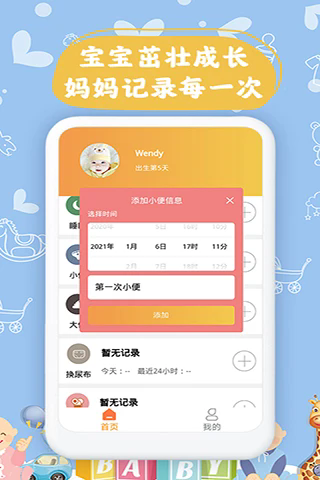 宝宝小时光记录1.5.110565