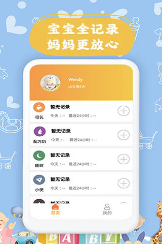 宝宝小时光记录1.5.110565