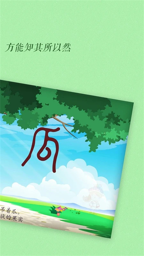 古古識字免費版2