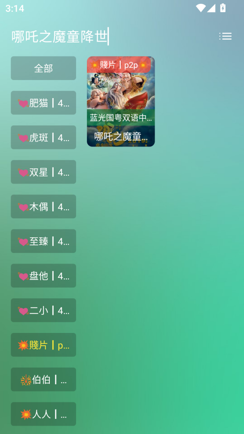 FongMi電視版2