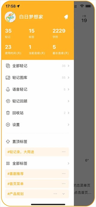 印象輕記