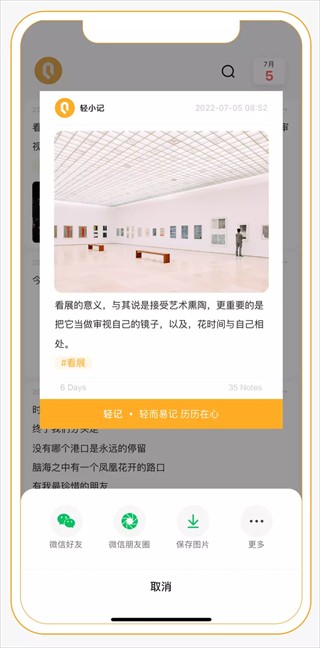 印象輕記