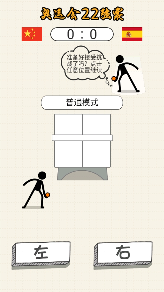 乒乓球王者202519788