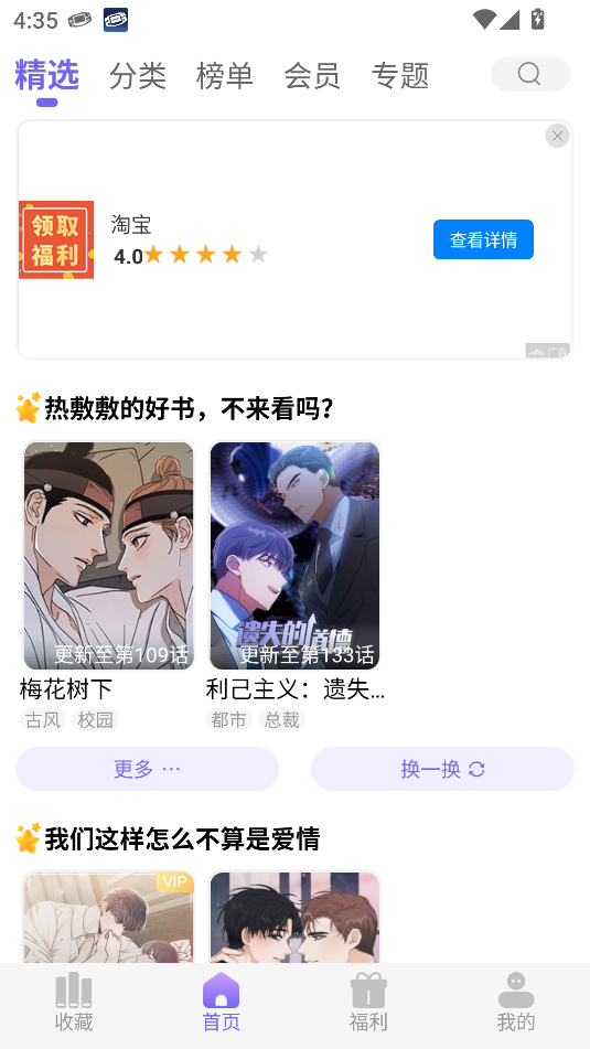 免耽漫画2024最新版