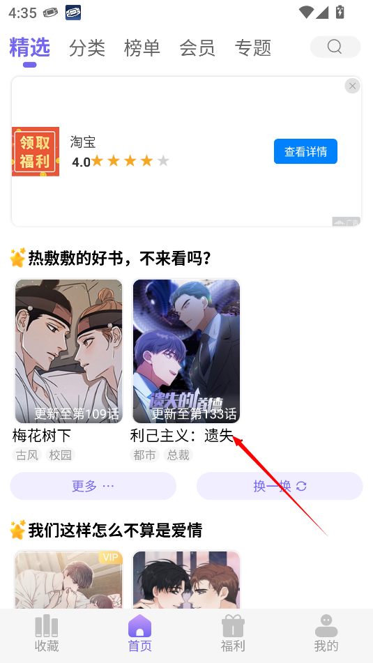 免耽漫画2024最新版