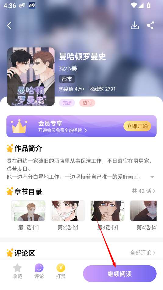 免耽漫画2024最新版