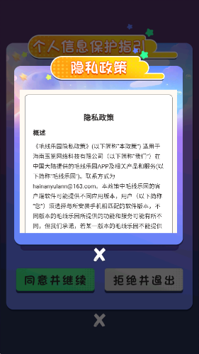 毛線樂園紅包版0