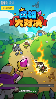 英雄大對(duì)決