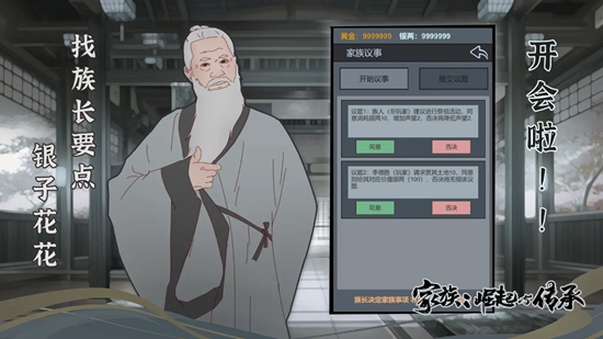 家族崛起與傳承正版2
