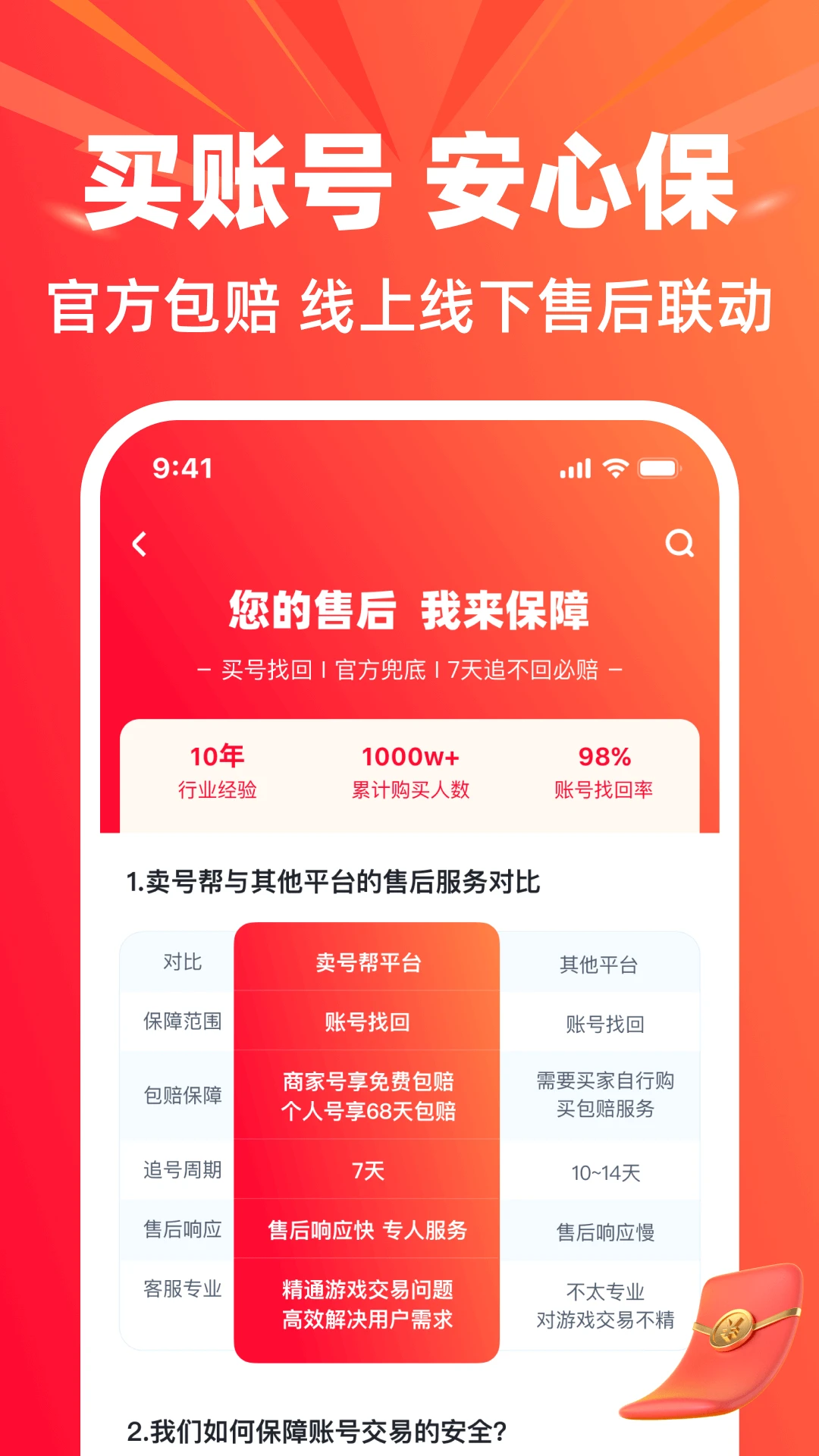 卖号帮2025版10575