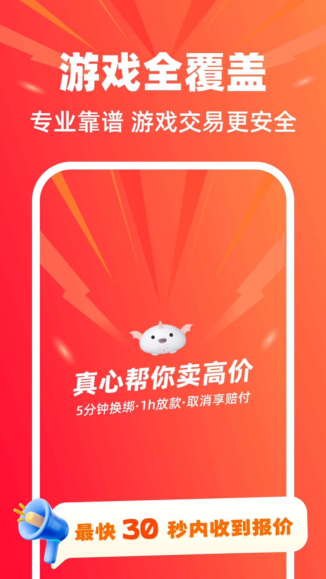 卖号帮2025版10575