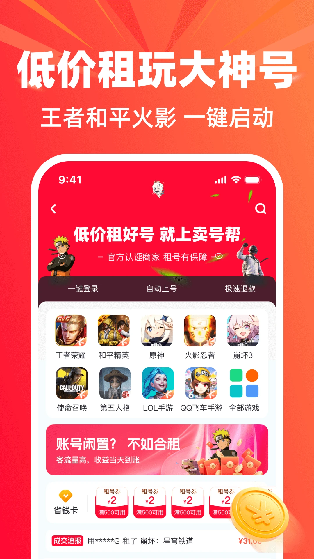 卖号帮2025版10575