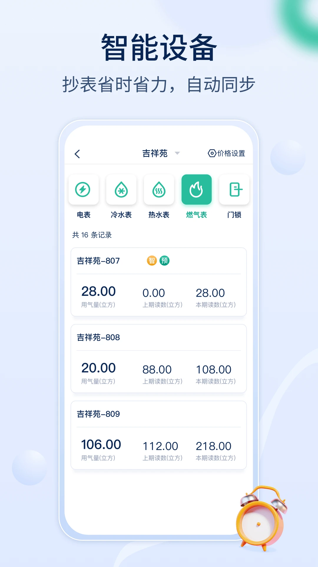 智小窝房东版最新版10581