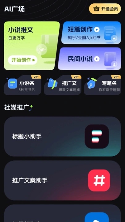 Ai小說創(chuàng)作精靈0